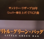 George Baker Selection - Little Green Bag  3-Inch